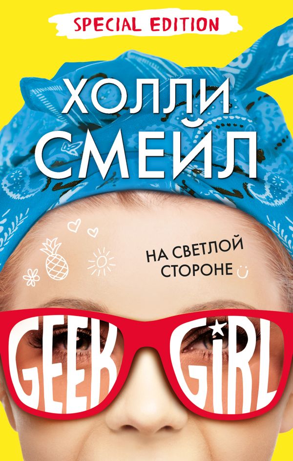 Скачать книгу как стать супер девочкой