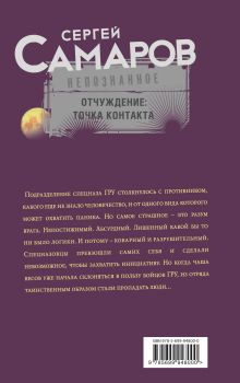 Обложка сзади Отчуждение: точка контакта Сергей Самаров