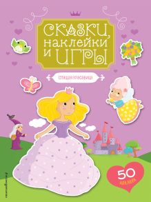 Спящая красавица