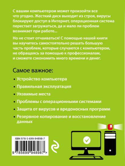 Решаем проблемы с компьютером своими руками