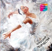 Блокнот для художественных идей. Балерина (твёрдый переплёт, альбомный формат, 96 стр., 255х255 мм)