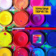 Блокнот для художественных идей. Гуашь (твёрдый переплёт, альбомный формат, 96 стр., 255х255 мм)