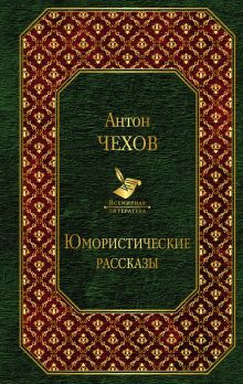 Юмористические рассказы