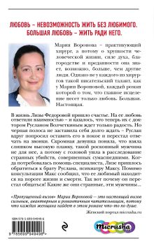 Обложка сзади Пропущенный вызов Мария Воронова