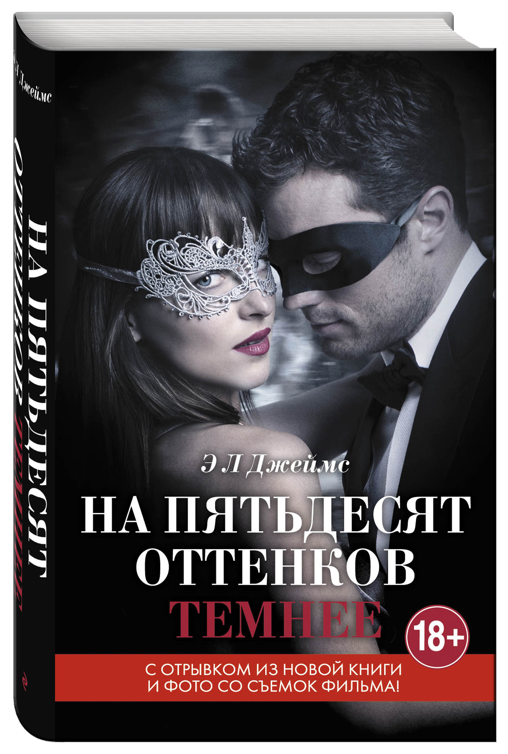 выбор 5х оттенков темнее фильм полный редких