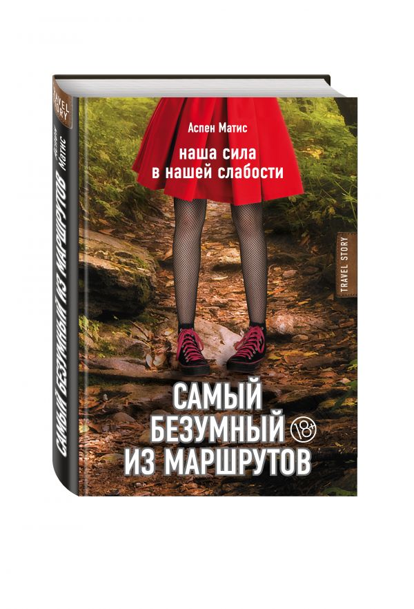 Кто написал книгу безумный макс