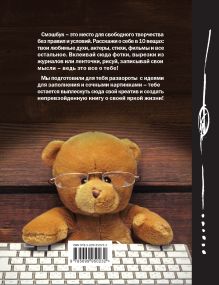 Обложка сзади ТОП-10 всего обо мне (Teddy Bear) 