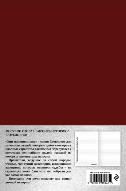 Обложка Женщины, изменившие мир. Блокнот в эко-коже 