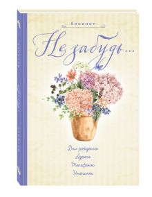 - Блокнот. Не забудь. Новый блокнот. Светло желтый. Адреса, пароли, дни рождения, именины, что и где обложка книги - Блокнот. Не забудь. Новый блокнот. Светло желтый. Адреса, пароли, дни рождения, именины, что и где обложка книги
