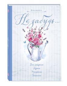 - Блокнот. Не забудь. Новый блокнот. Серый. Адреса, пароли, дни рождения, именины, что и где обложка книги - Блокнот. Не забудь. Новый блокнот. Серый. Адреса, пароли, дни рождения, именины, что и где обложка книги