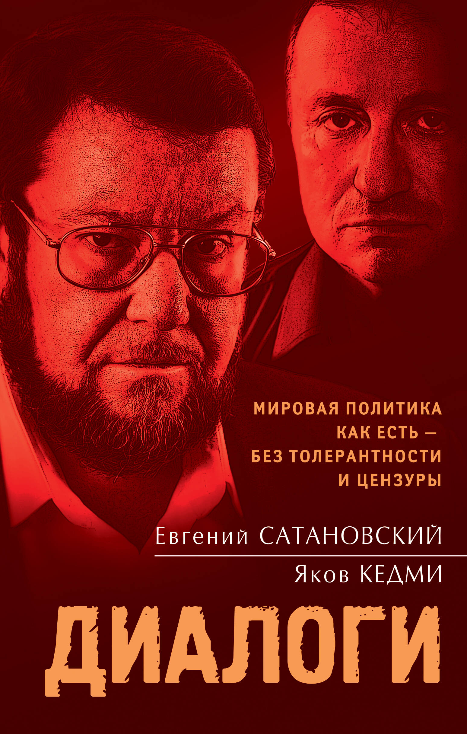 САТАНОВСКИЙ КЕДМИ ДИАЛОГИ СКАЧАТЬ БЕСПЛАТНО САТАНОВСКИЙ КЕДМИ ДИАЛОГИ СКАЧАТЬ БЕСПЛАТНО