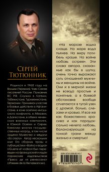 Обложка сзади Осколок в форме сердца Сергей Тютюнник