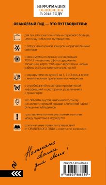 Обложка сзади Беларусь: путеводитель. 3-е изд., испр. и доп. Светлана Кирпа