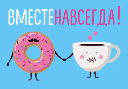 Обложка Магнитная открытка. Вместе навсегда 