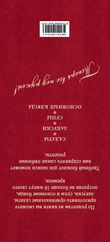 Обложка сзади Все под рукой! Мои любимые рецепты. Книга для записи рецептов + 50 блюд за десять минут (комплект) 