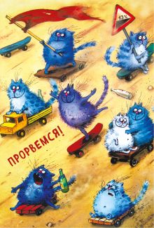 Блокнот. Прорвемся!