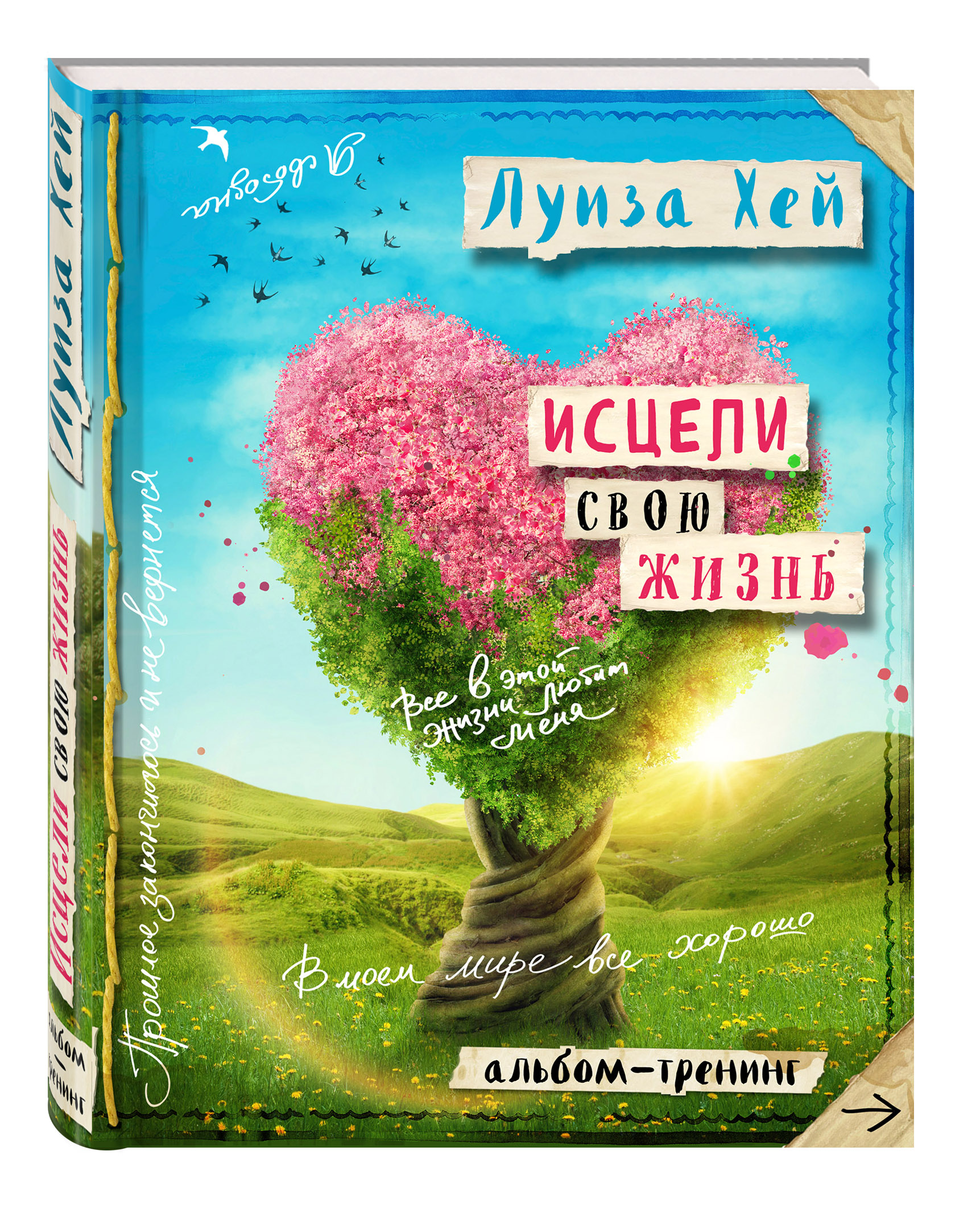 ИСЦЕЛИ СВОЮ ЖИЗНЬ ЛУИЗА ХЕЙ СКАЧАТЬ БЕСПЛАТНО ИСЦЕЛИ СВОЮ ЖИЗНЬ ЛУИЗА ХЕЙ СКАЧАТЬ БЕСПЛАТНО