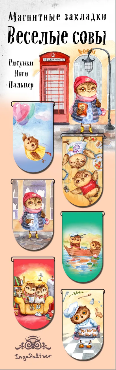 Обложка Магнитные закладки. Очень веселые совы (6 закладок полукругл.) 