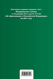 Обложка сзади Федеральный закон 