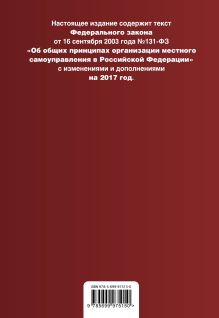 Обложка сзади Федеральный закон 