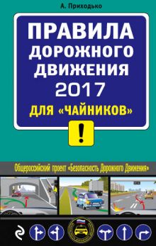 Обложка ПДД 2017 для 