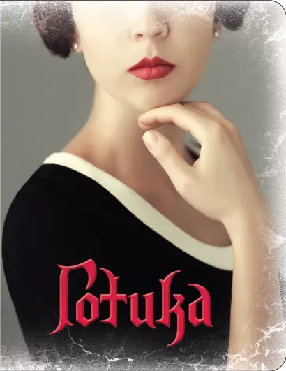 Обложка Блокнот Готика "Лоа"