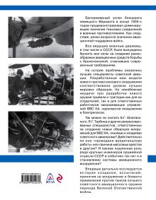 Обложка сзади Советское авиационное вооружение. Самолет против танка Олег Растренин