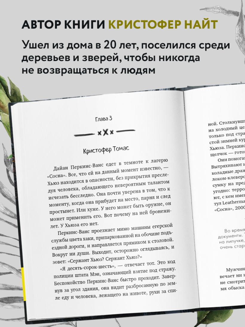 Книга Я ем тишину ложками Разрывающая шаблоны история человека ...