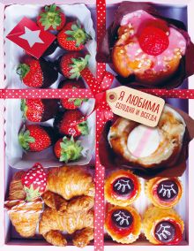 Сладкий блокнот (Я любима сегодня и всегда)