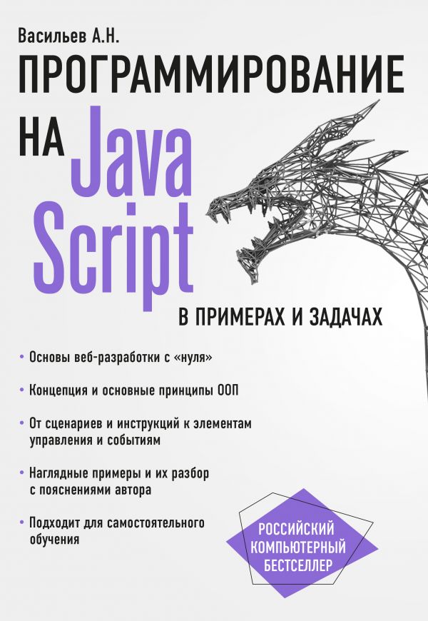 Скачать учебник по javascript с примерами