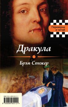 Дракула. Франкенштейн