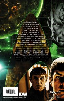 Обложка сзади Стартрек / Star Trek. Том 2 