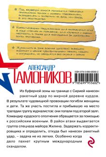 Обложка сзади Пороховой загар Александр Тамоников