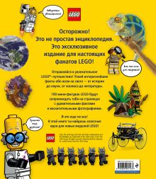 Обложка сзади LEGO Книга обо всем 