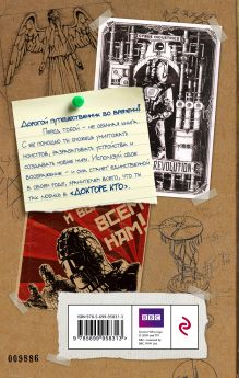 Обложка сзади Доктор Кто. Дневник путешественника во времени 