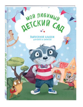 Альбом мой город для детского сада Альбом мой город для детского сада