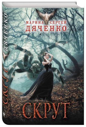 Скрут Скрут Дяченко М.Ю., Дяченко С.С.
