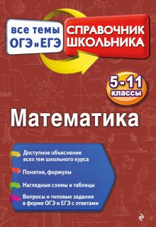 Математика