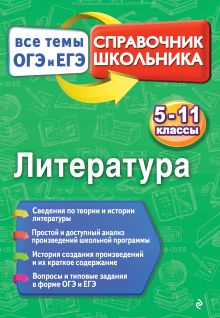 Литература