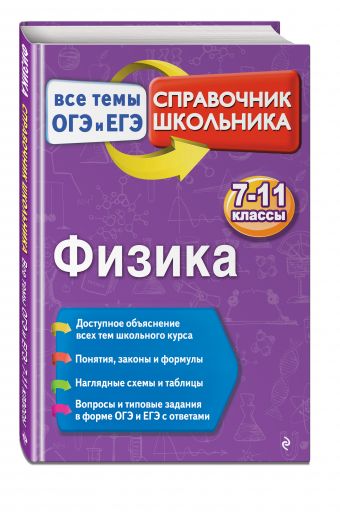 Физика Физика Попов А.В.