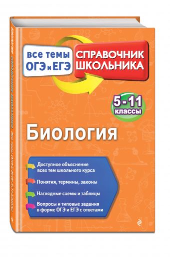Биология Биология Садовниченко Ю.А., Пастухова Н.Л.