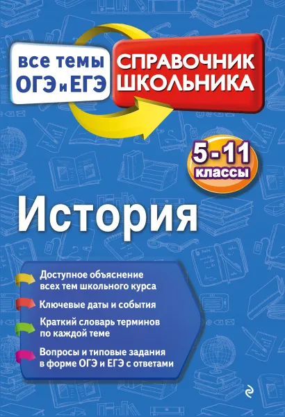 Обложка История Г. Г. Воловичков