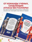 Атлас. Анатомия и физиология человека: полное практическое пособие. 2-е издание, дополненное