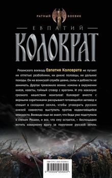 Обложка сзади Коловрат Андрей Гончаров