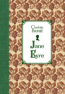 Обложка Джейн Эйр = Jane Eyre Шарлотта Бронте