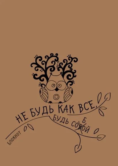 Обложка Крафт-блокнот 