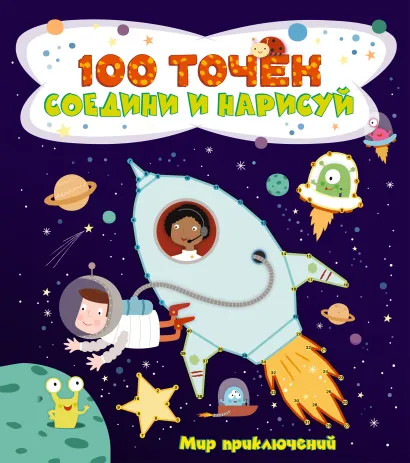 Обложка Мир приключений