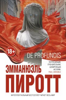 Обложка De Profundis Эмманюэль Пиротт