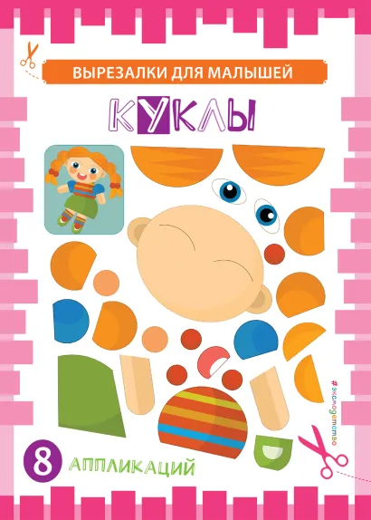 Обложка Куклы