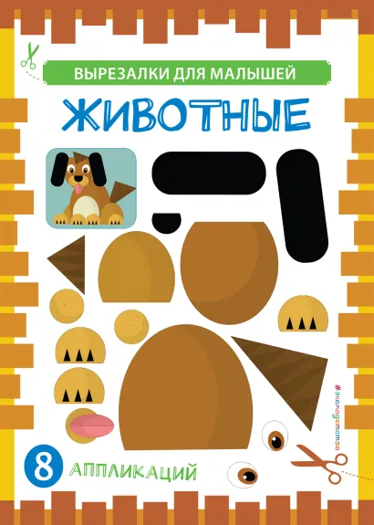 Обложка Животные